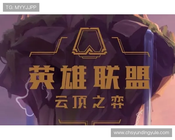 深入分析手机云顶新版本中的平衡调整与英雄强度变化助你制定最佳战术方案